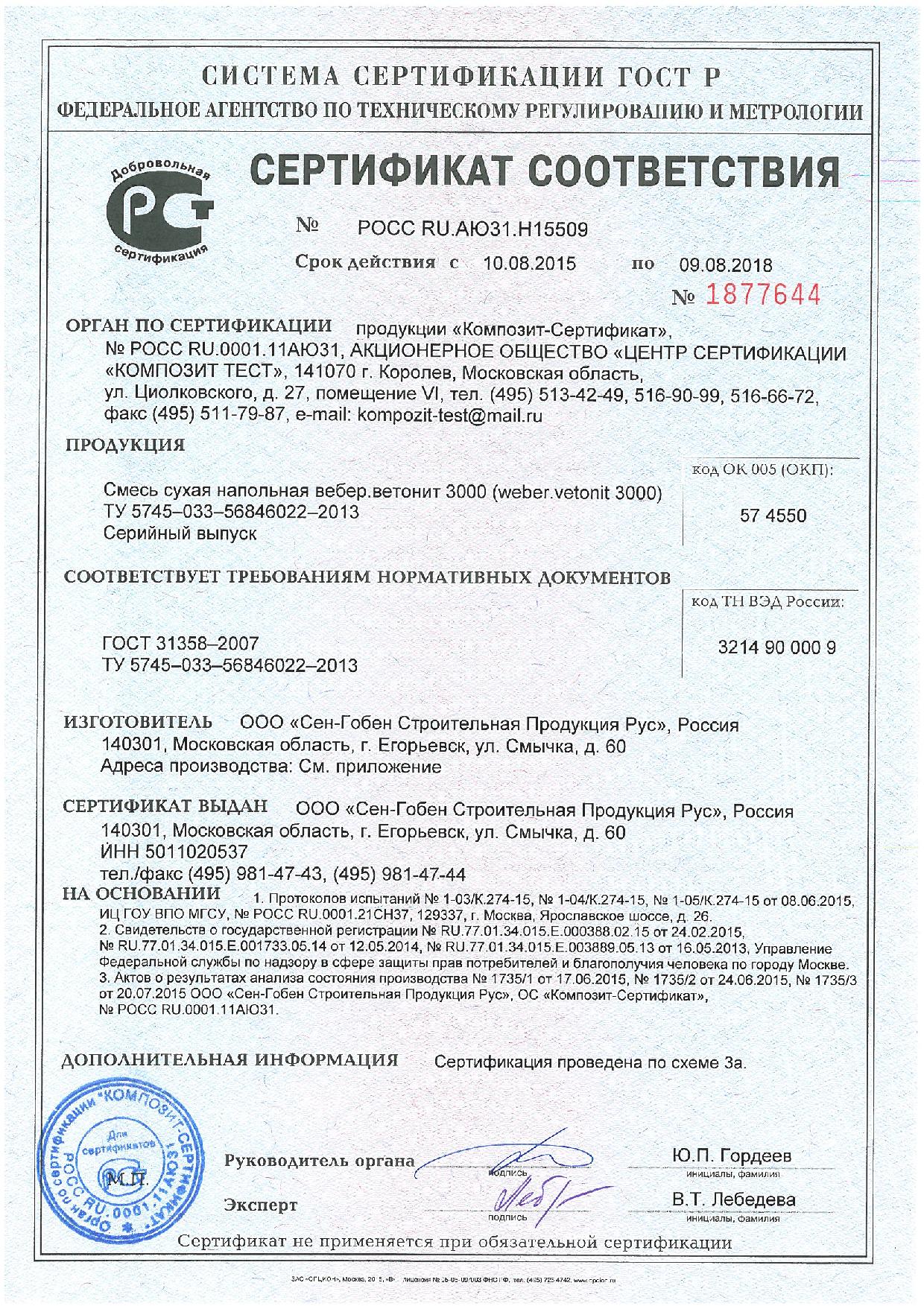 Сертификат наливной пол ветонит