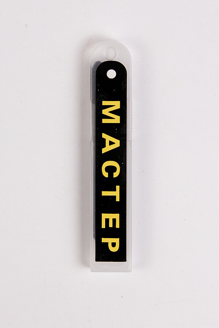 Лезвия сменные для строительного ножа черные (18 мм / 10 шт.) Мастер Эконом